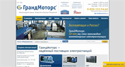 Desktop Screenshot of grandmotors.ru