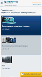 Mobile Screenshot of grandmotors.ru